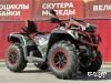 Квадроцикл AODES PATHCROSS MAX 1000 MUD PRO, двухместный